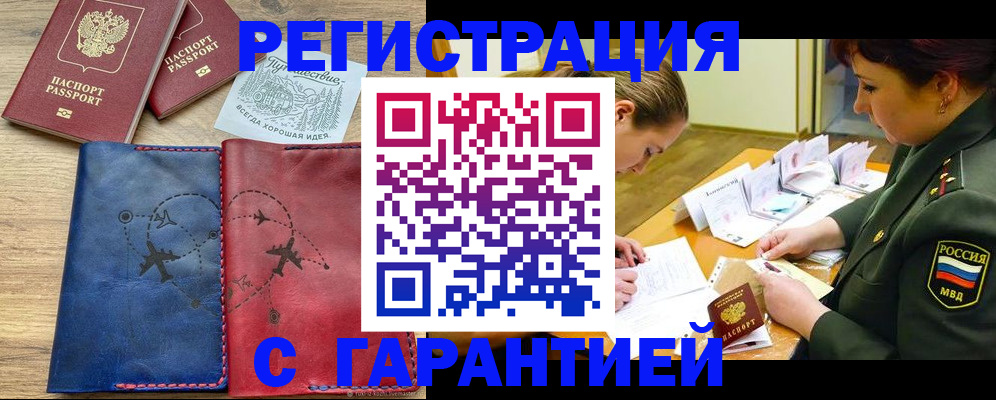 прописка паспорт в Нюрбе
